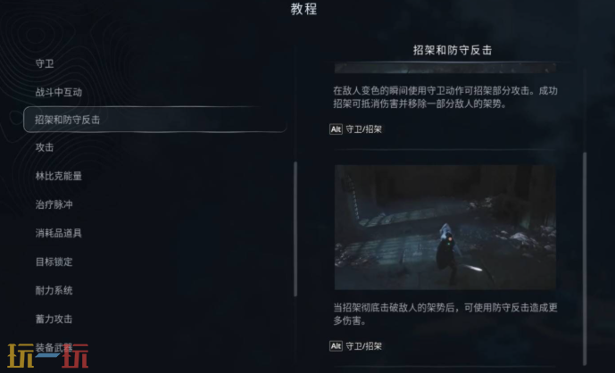 地狱即我们战斗怎么招架 招架与防守反击技巧指南​
