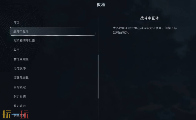 地狱即我们战斗怎么互动 战斗互动与特殊元素指南​