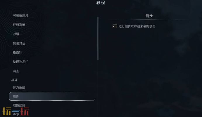 地狱即我们战斗怎么闪避 侧步机制与躲避技巧指南​