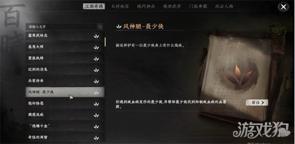 下一站江湖2风神腿怎么获得 风神腿获取方法