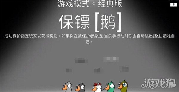 鹅鸭杀保镖的作用 保镖技能介绍