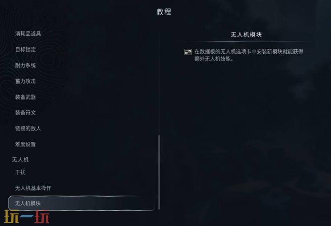 地狱即我们无人机怎么升级 模块安装与技能解锁指南​