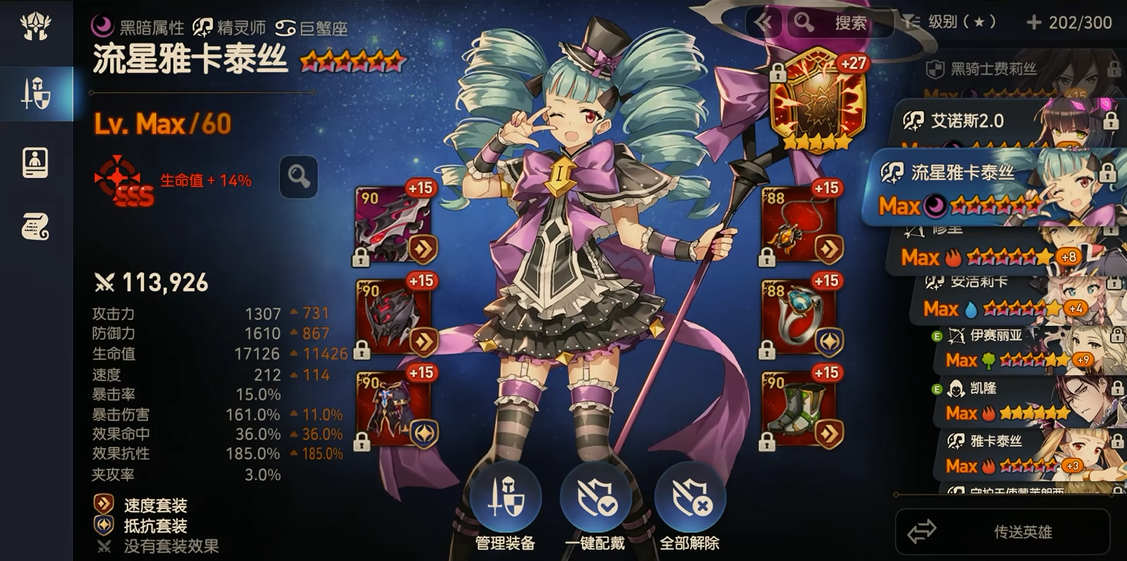 第七史诗暗奶流星雅卡泰丝用哪些装备