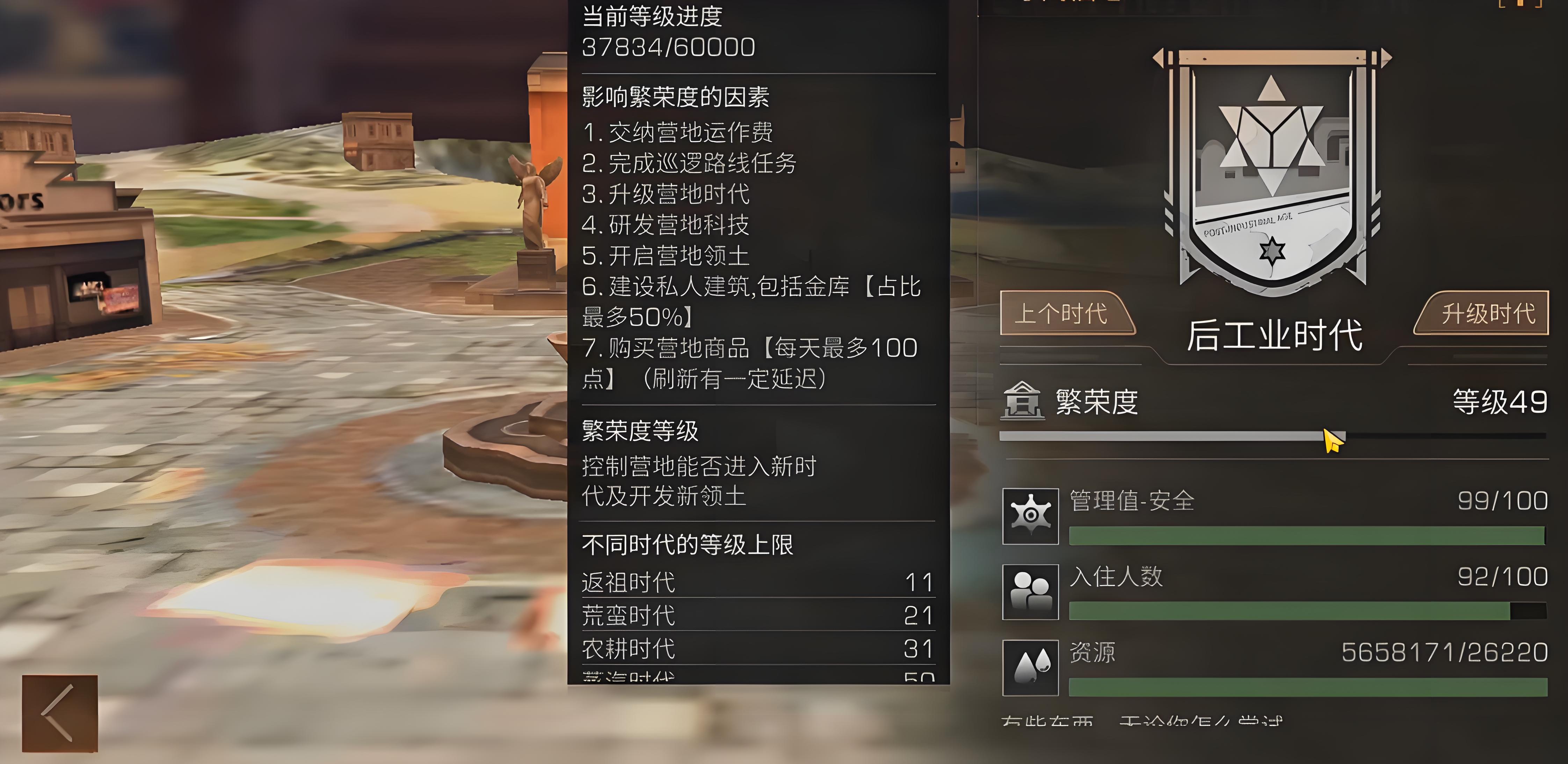 明日之后繁荣度有什么快速提升方法