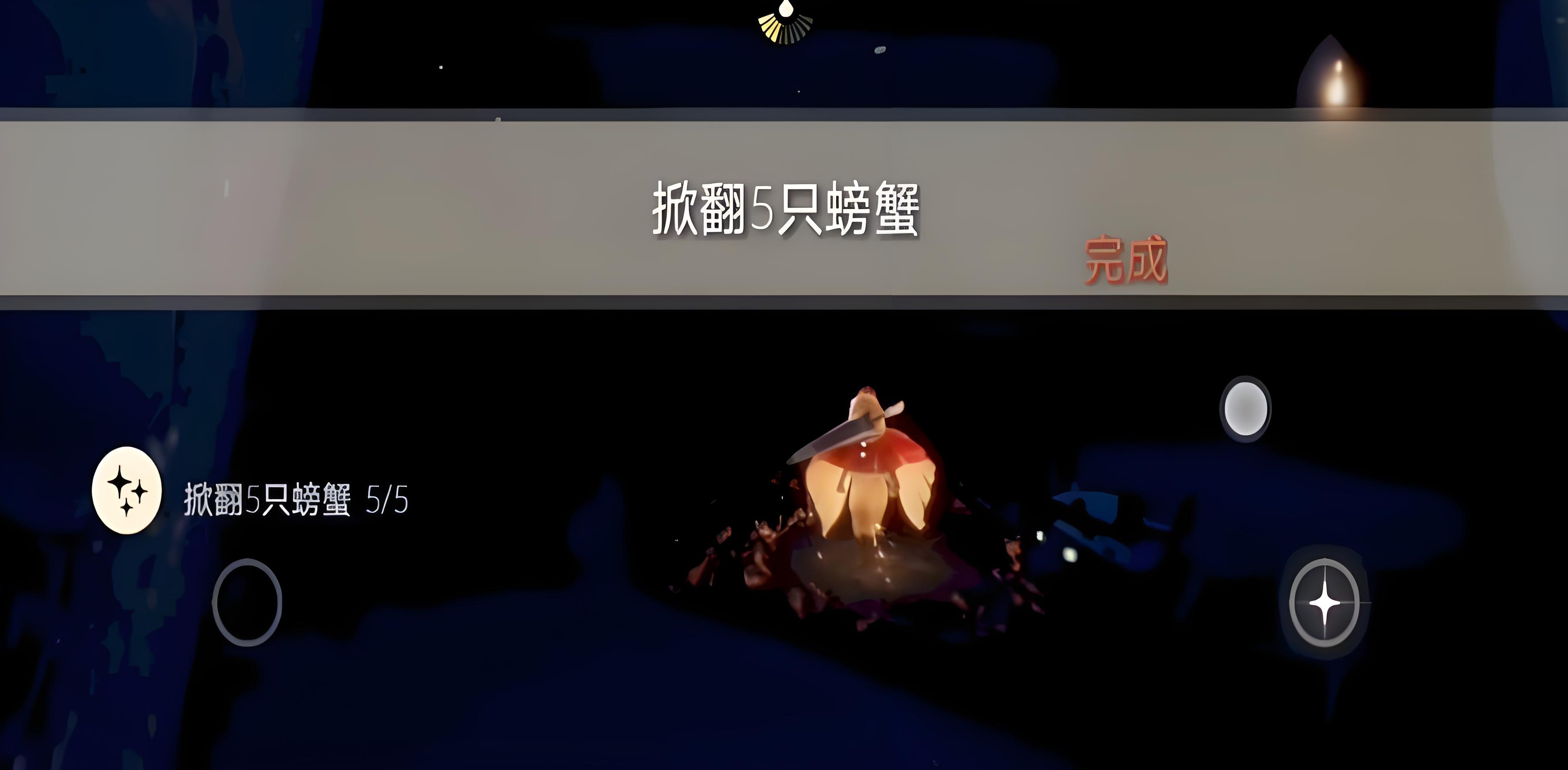 光遇怎么掀翻五只螃蟹