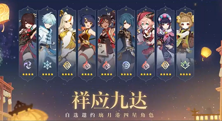 原神海灯节自选4星角色哪里领? 原神海灯节自选4星角色领取攻略