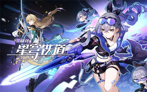 崩坏星穹铁道微信红包封面序列号-崩坏星穹铁道微信红包封面怎么获得