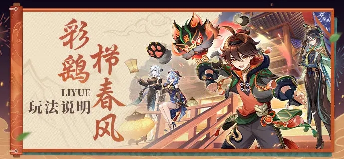 原神4.4彩鹞栉春风活动如何玩？ 原神4.4彩鹞栉春风活动玩法介绍