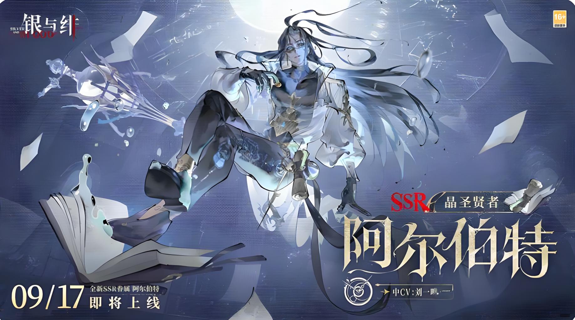 银与绯阿尔伯特有什么技能