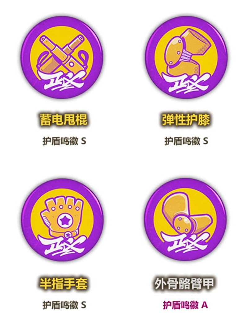 绝区零护盾鸣徽有哪些