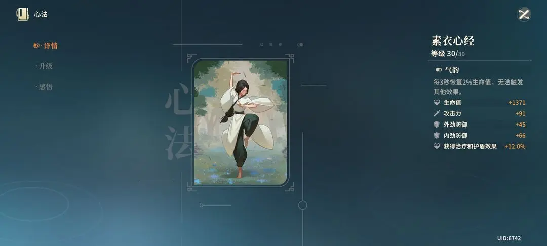对决剑之川心法怎么获取