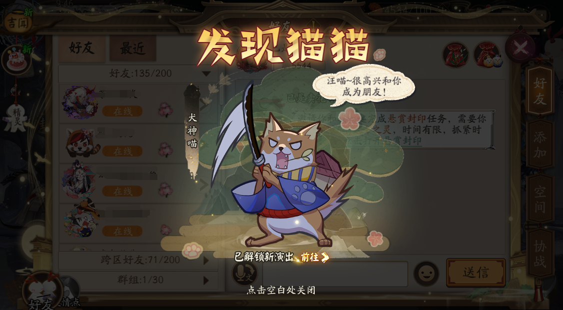 阴阳师一起捉咪藏第一天怎么玩-阴阳师一起捉咪藏第一天攻略分享