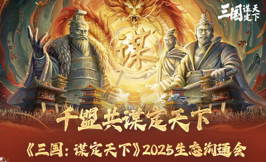 上线送貂蝉联动皮肤!吴镇宇邀你共赴《三谋》9月27日新服