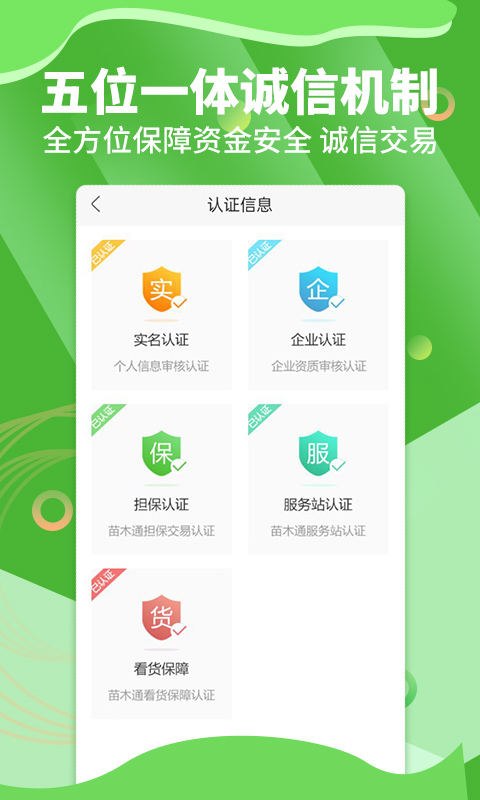 苗木通app下载-苗木通官方版下载 v6.0.0安卓版