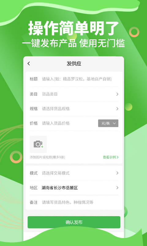 苗木通app下载-苗木通官方版下载 v6.0.0安卓版