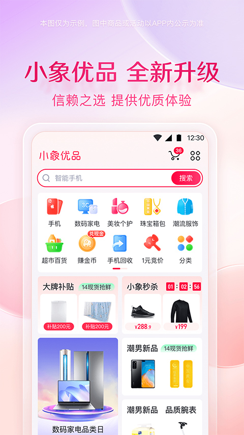 小象优品app下载-小象优品手机版下载 v4.8.2安卓版