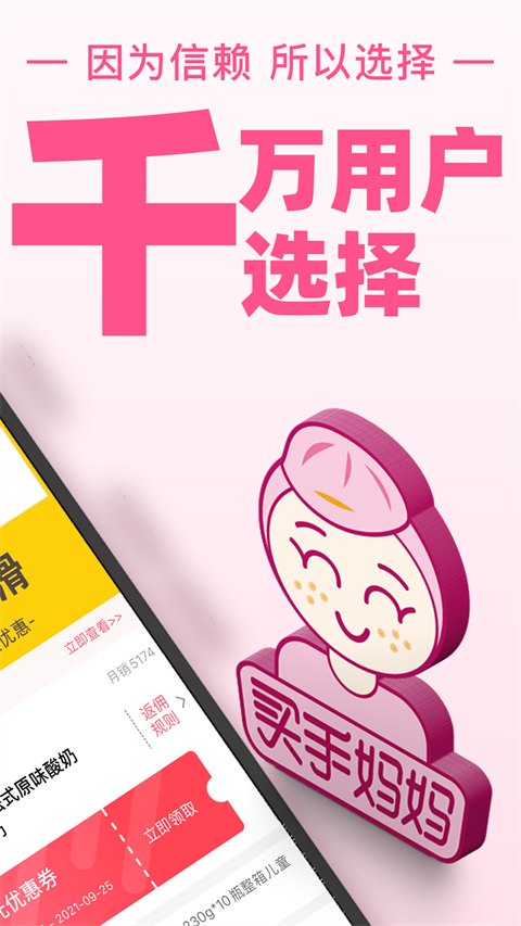 买手妈妈app下载-买手妈妈母婴购物平台手机版下载 v3.9.1安卓版