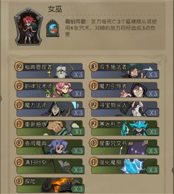 月圆之夜CCG秘典女巫卡组玩法搭配