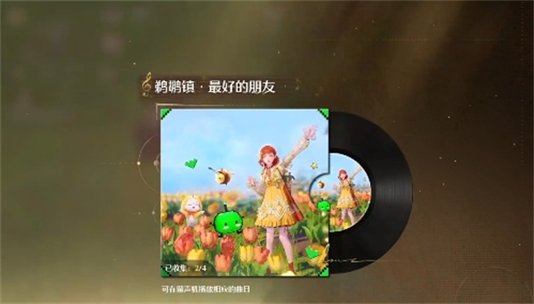 无限暖暖联动发饰祝你幸福获取方法