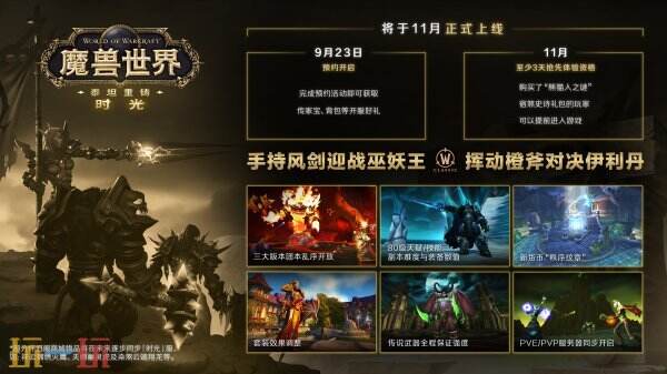 魔兽世界泰坦服务器怎么样 wow时光服内容及配置介绍