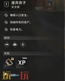 消逝的光芒困兽安全屋怎么激活 安全屋激活方法