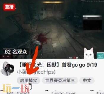 消逝的光芒困兽掉宝活动怎么参与 掉宝活动参与方法
