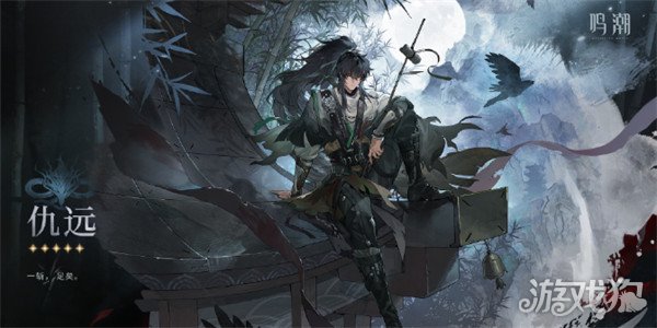 鸣潮仇远技能是什么 仇远技能介绍