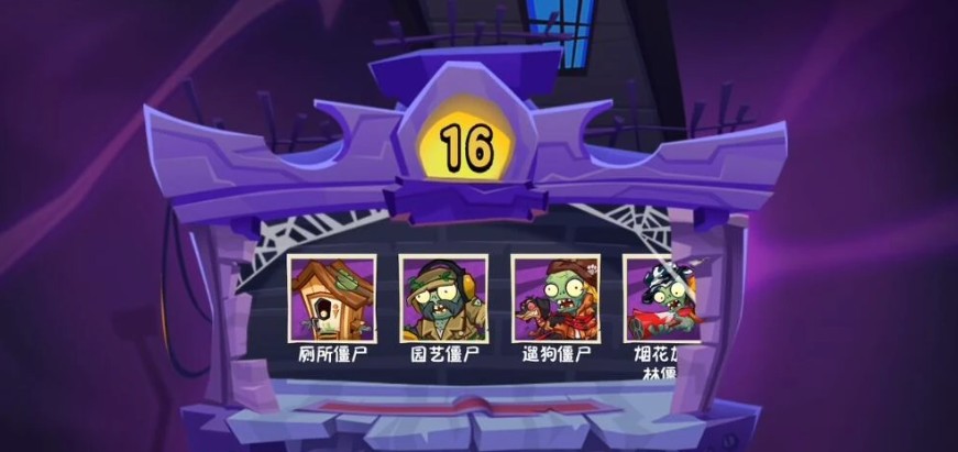 植物大战僵尸3吞噬塔楼boss打法攻略