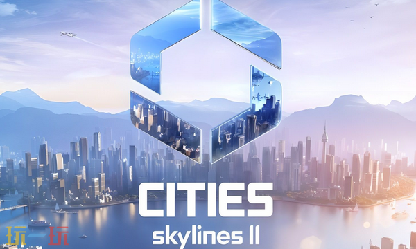 都市天际线2兑换码是什么 城市天际线2最新2025兑换码大全