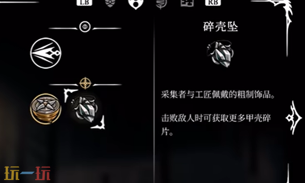 空洞骑士丝之歌碎壳坠怎么拿 碎壳坠获取方法攻略