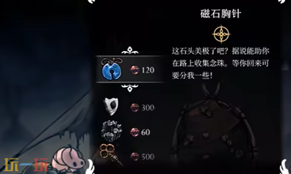 空洞骑士丝之歌磁石胸针怎么拿 磁石胸针获取位置介绍