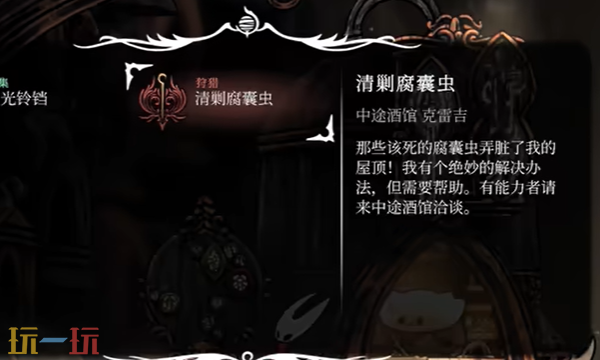 空洞骑士丝之歌清剿腐囊虫怎么完成 清剿腐囊虫支线任务攻略