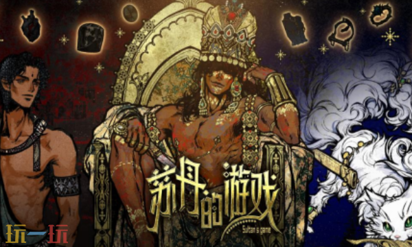 苏丹的游戏兑换码是什么 苏丹的游戏最新2025兑换码大全
