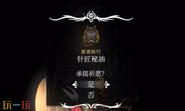 空洞骑士丝之歌针匠秘油怎么完成 针匠秘油支线任务攻略