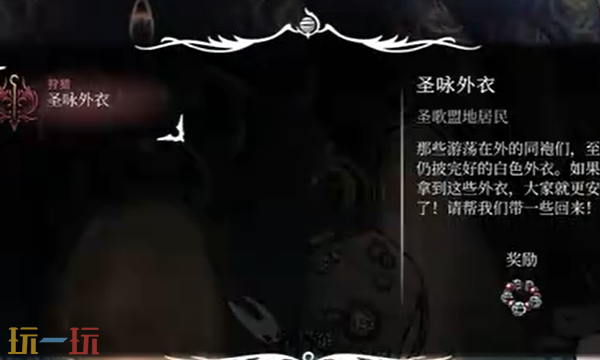 空洞骑士丝之歌圣咏外衣怎么获取 圣咏外衣支线任务攻略
