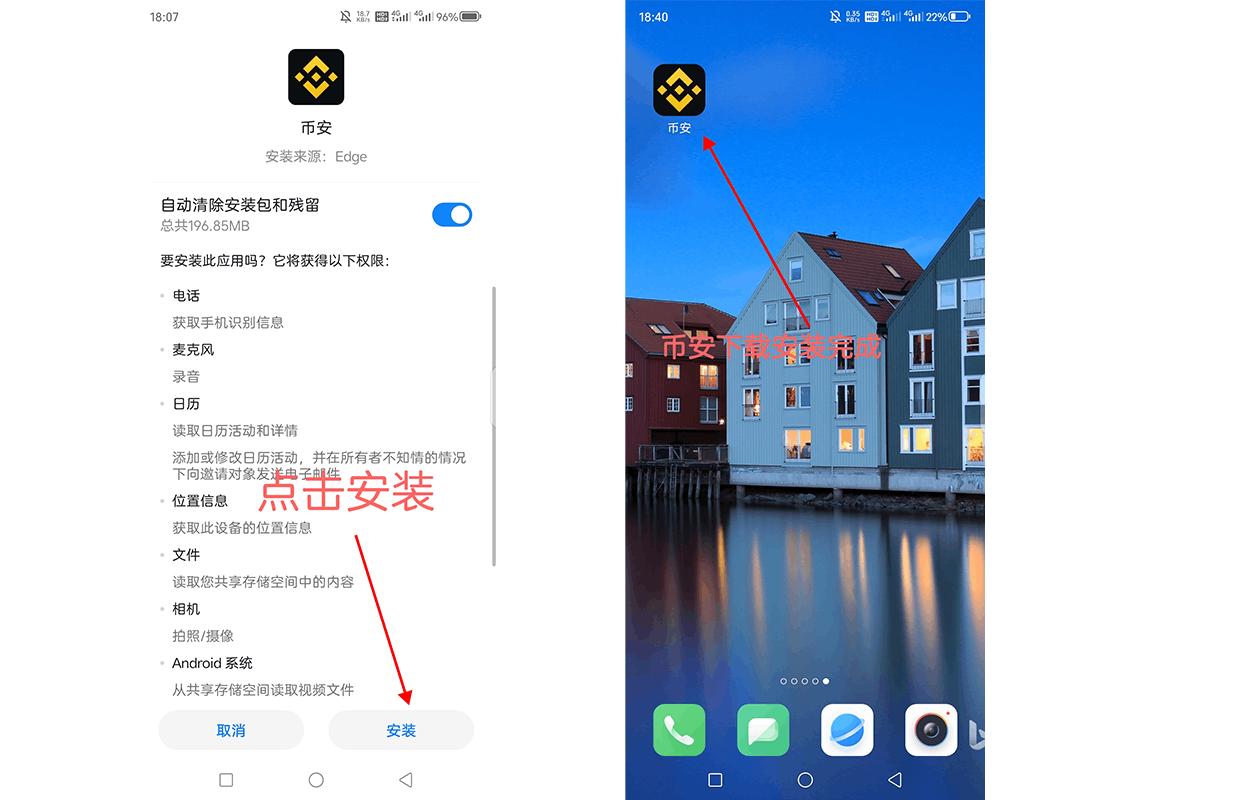 币安App安装指南
