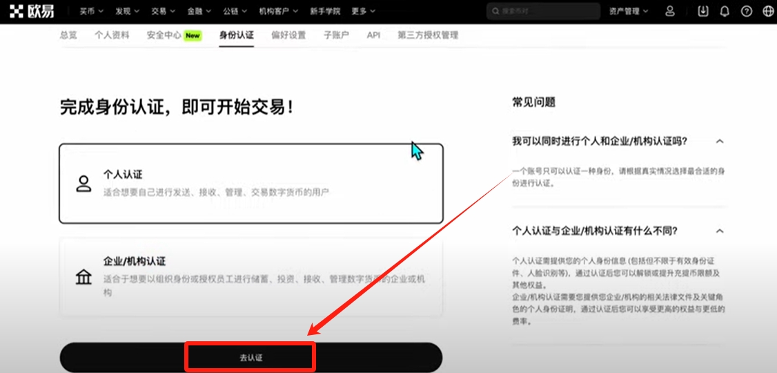 进行身份认证