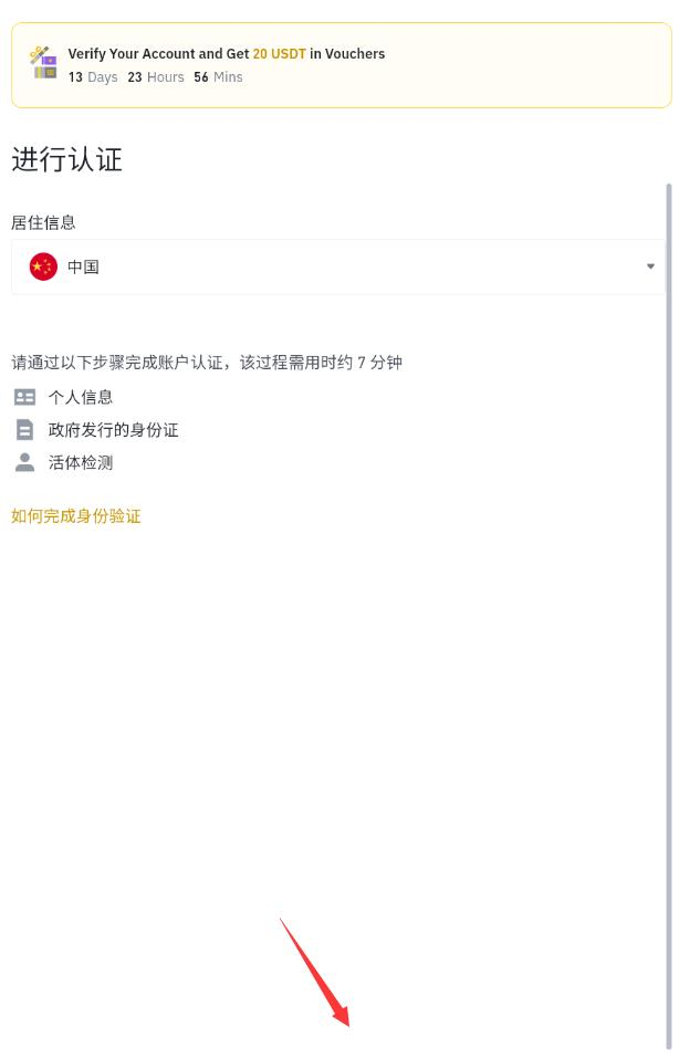 完成身份认证（KYC）