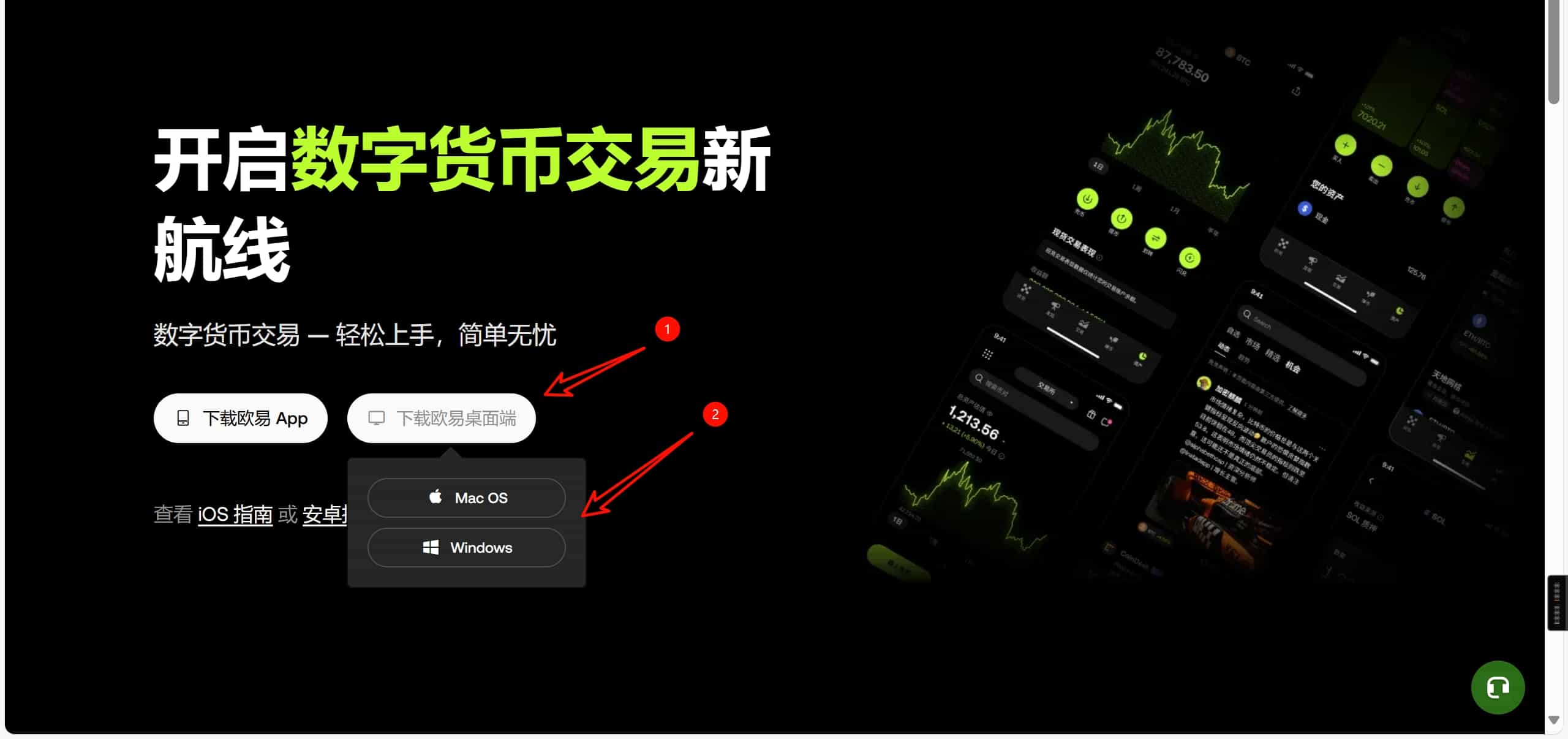 欧易okx桌面版下载直达