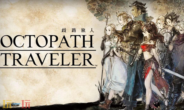 歧路旅人兑换码分享 八方旅人最新2025兑换码