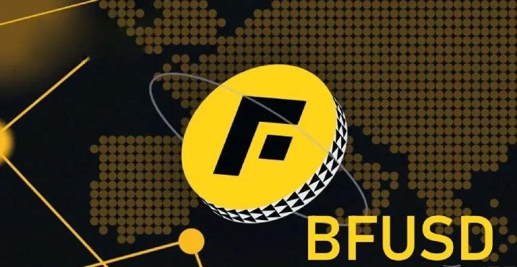 币安推出的BFUSD是如何运作？BFUSD未来潜力与作用分析