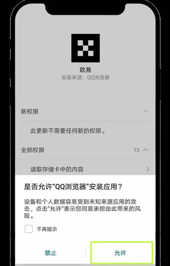 ok交易所官方安卓版安装 ok交易所华为手机安装教程