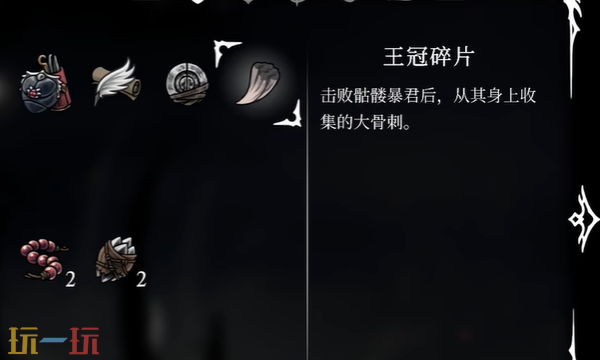 空洞骑士丝之歌王冠碎片怎么拿 王冠碎片获取方法介绍