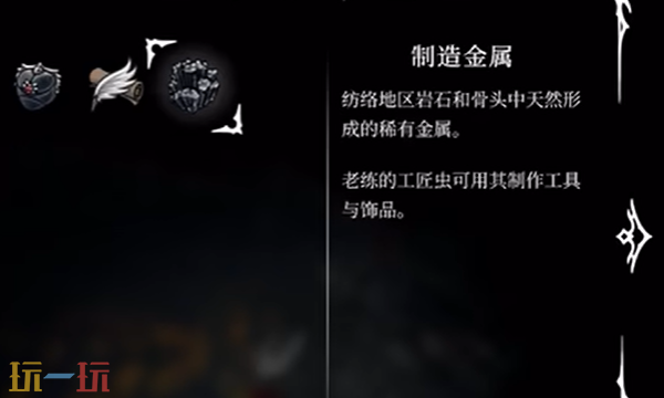 空洞骑士丝之歌制造金属怎么拿 制造金属获取方法介绍