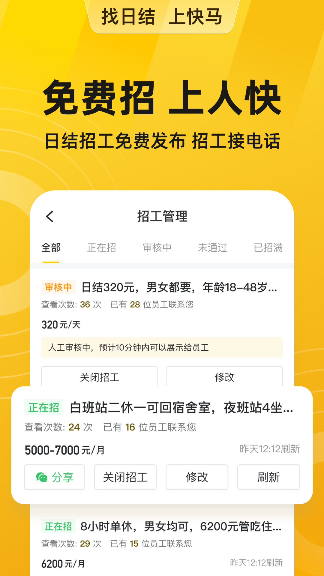 安心找工作网直招
