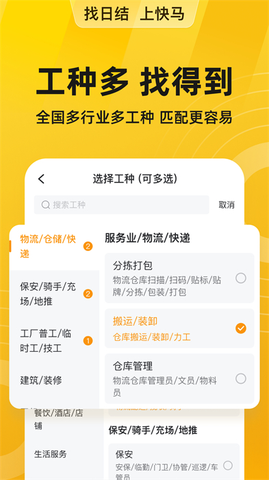 安心找工作网直招