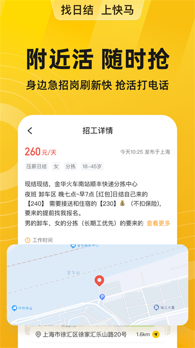 安心找工作网直招