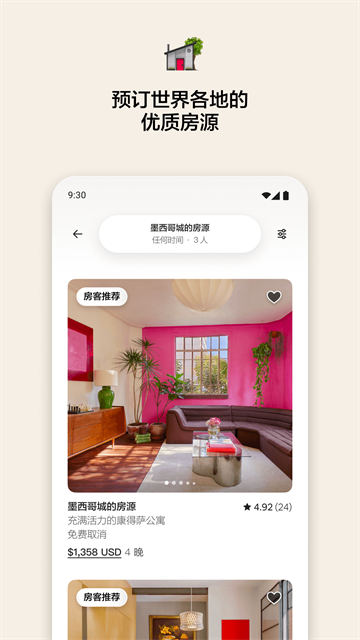 爱彼迎民宿app