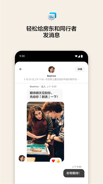 爱彼迎民宿app