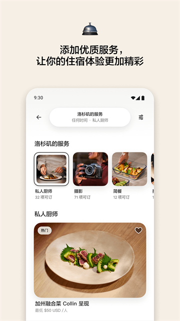 爱彼迎民宿app